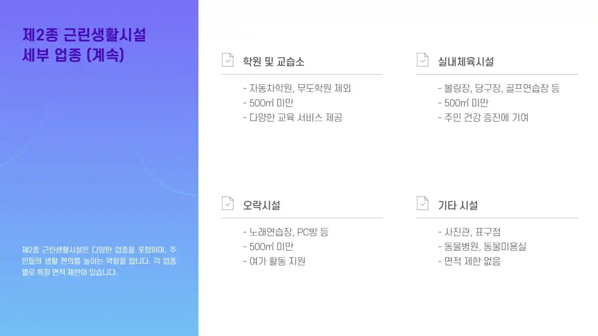 근린생활 시설이란 1종 2종 비교