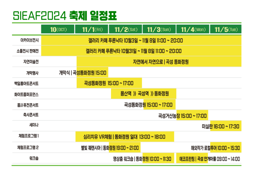 11월 축제 일정 가을 축제 추천 2024 한국 가을 여행지 11월 축제 여행 섬진강 국제 실험 예술제 고흥 유자 축제 부산 불꽃축제 최남단 방어 축제 대한민국 우리술 대축제 가족과 함께할 11월 축제 2024 가을 나들이 추천 11월 데이트 코스 가을 국내 여행 추천