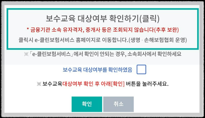 보수연수원-보수교육-대상여부확인