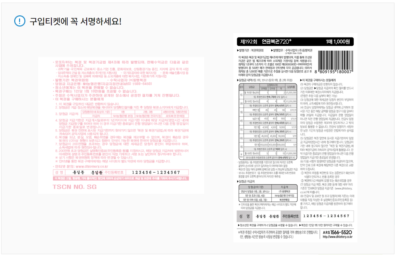 로또 복권 뒷면 서명란