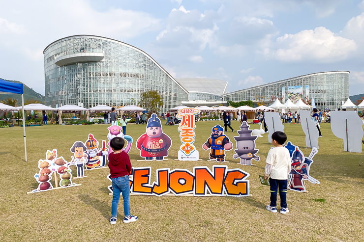 국립세종수목원