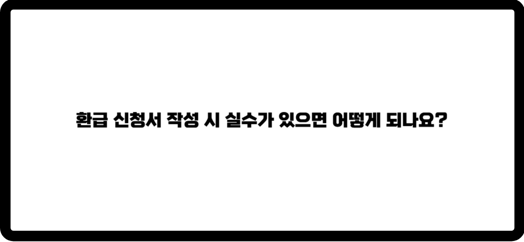 부가세 환급금