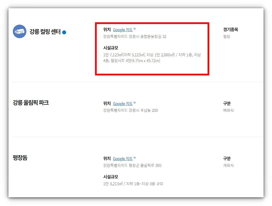 강원 동계청소년올림픽대회 무료 입장권 예매방법 및 경기장 위치 알아보기