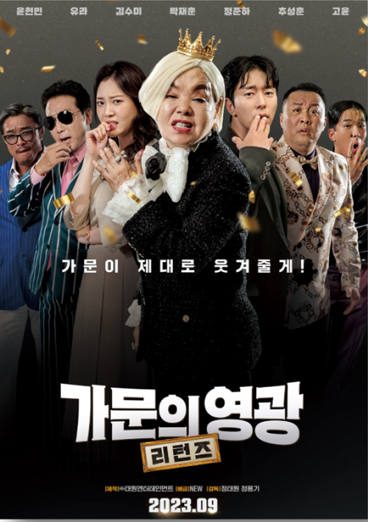 가문의영광 리턴즈