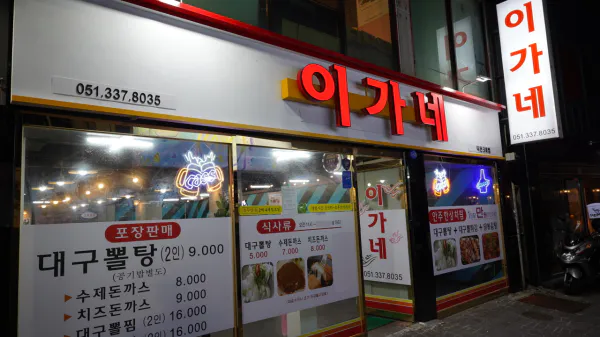 생생정보 가격파괴 Why 대구뽈탕 5,000원 음식점