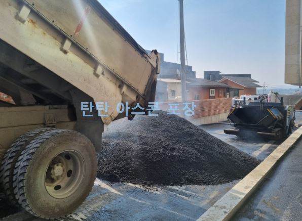 이천 아스콘 포장