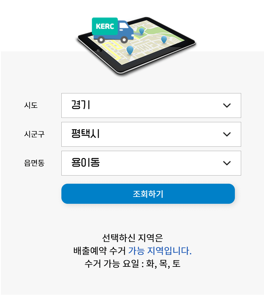 폐가전 버리는법 무상수거 신청방법