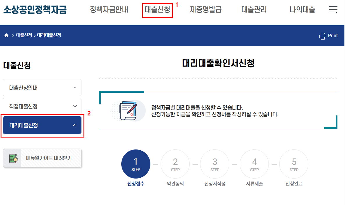소상공인 정책자금 지원대상 확인서 발급방법 블로그 글 이미지 6
