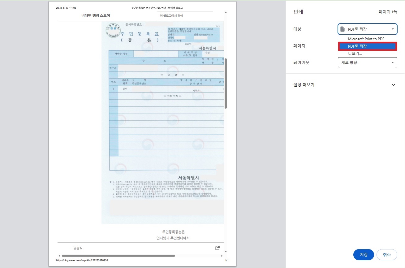 정부24 문서 출력 인쇄 대상 PDF로 저장 선택