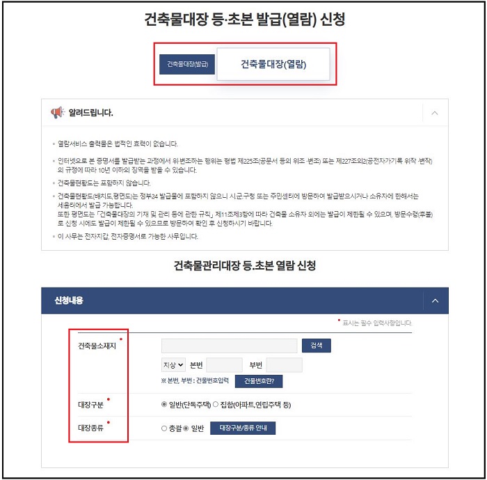 “건축물대장