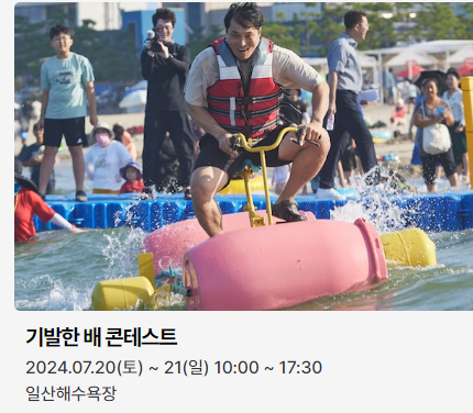  2024 울산조선해양축제 프로그램