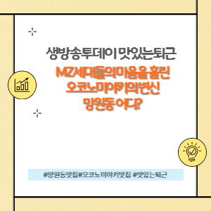 맛있는 퇴근 오코노미야키