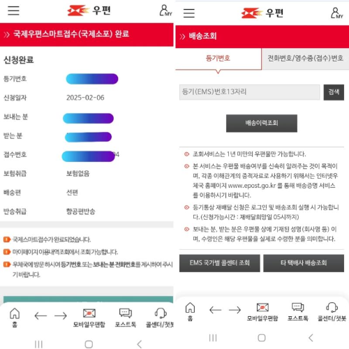 국제소포-인터넷으로-배송조회