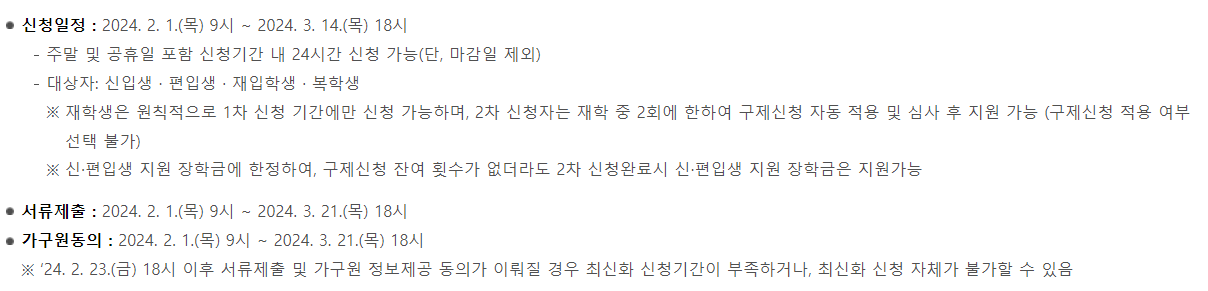 신청일정 및 서류제출 등(한국장학재단)