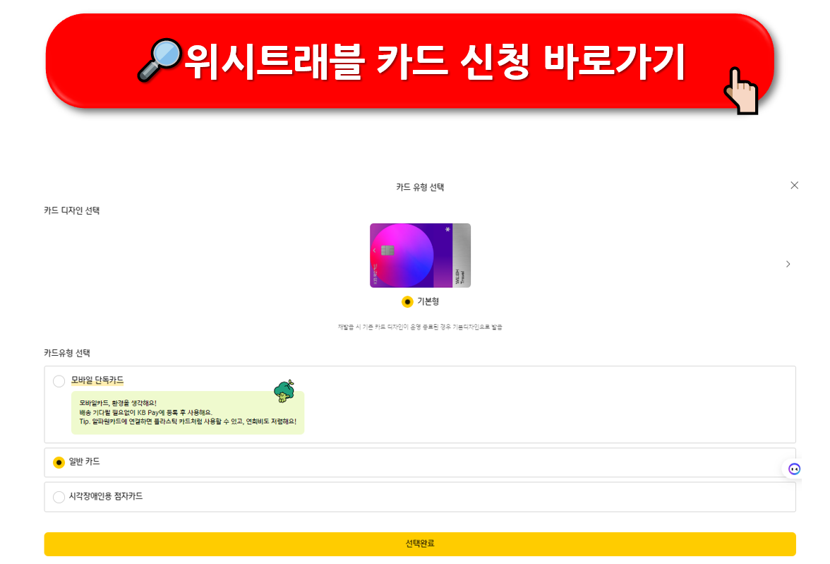 KB국민 위시트래블 (WE SH Travel) 카드 혜택 총정리 : 공항라운지 무료이용