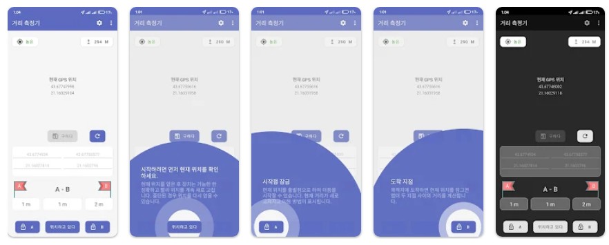 거리 측정(GPS)앱 기능