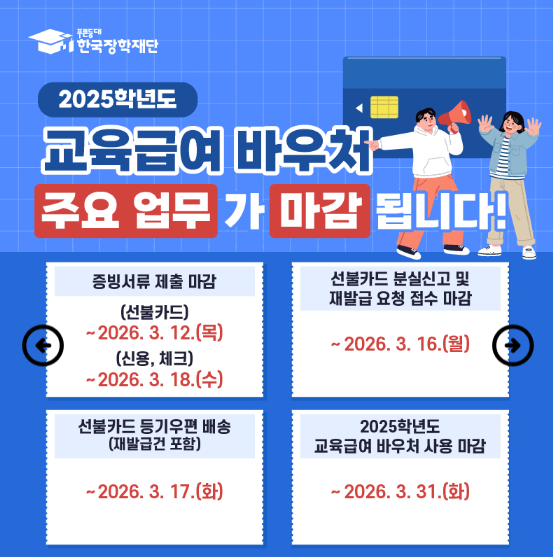 교육급여바우처-사진8