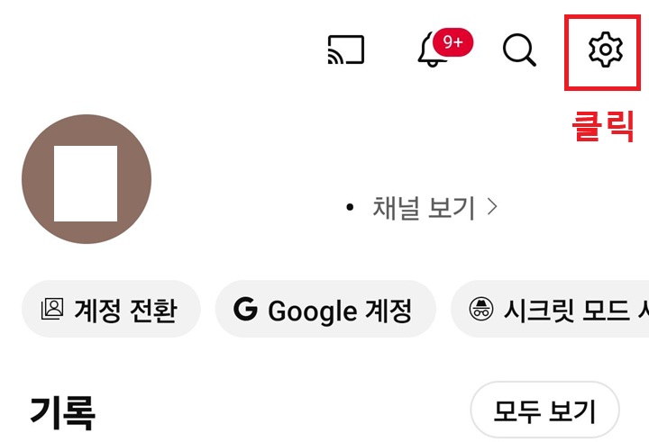 우측 상단 톱니바퀴 모양 보임