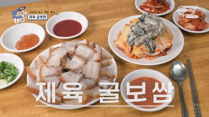 더맛있는녀석들-제육굴보쌈