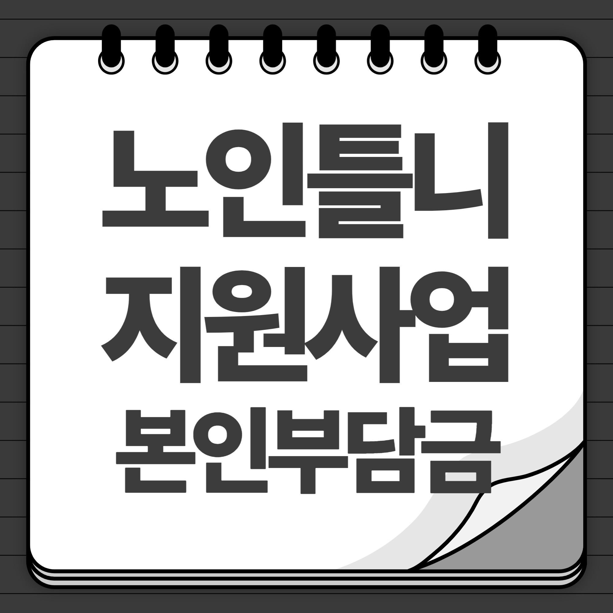 노인틀니 지원사업