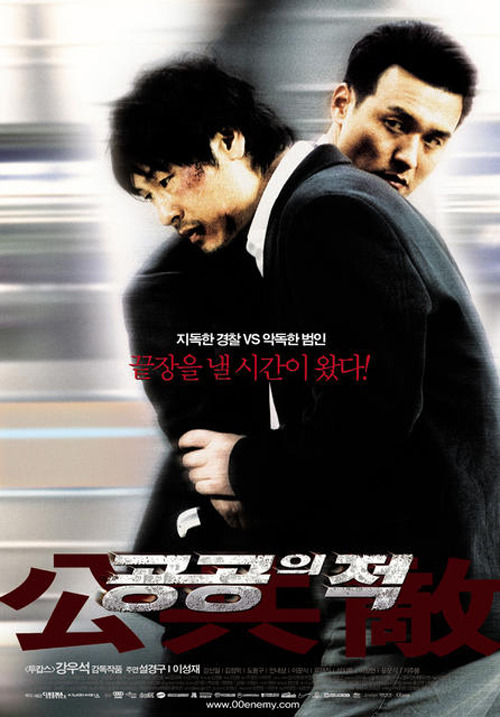 공공의 적 설경구