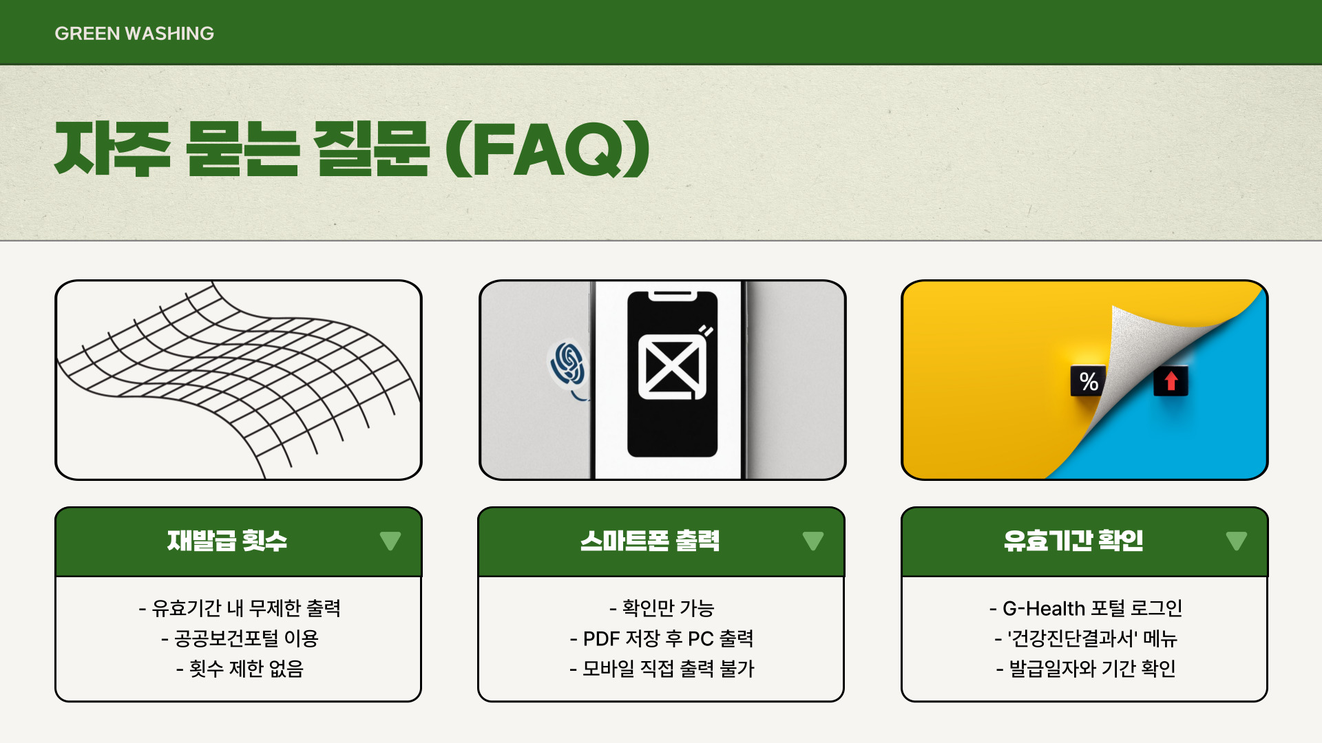 보건증 재발급 인터넷출력