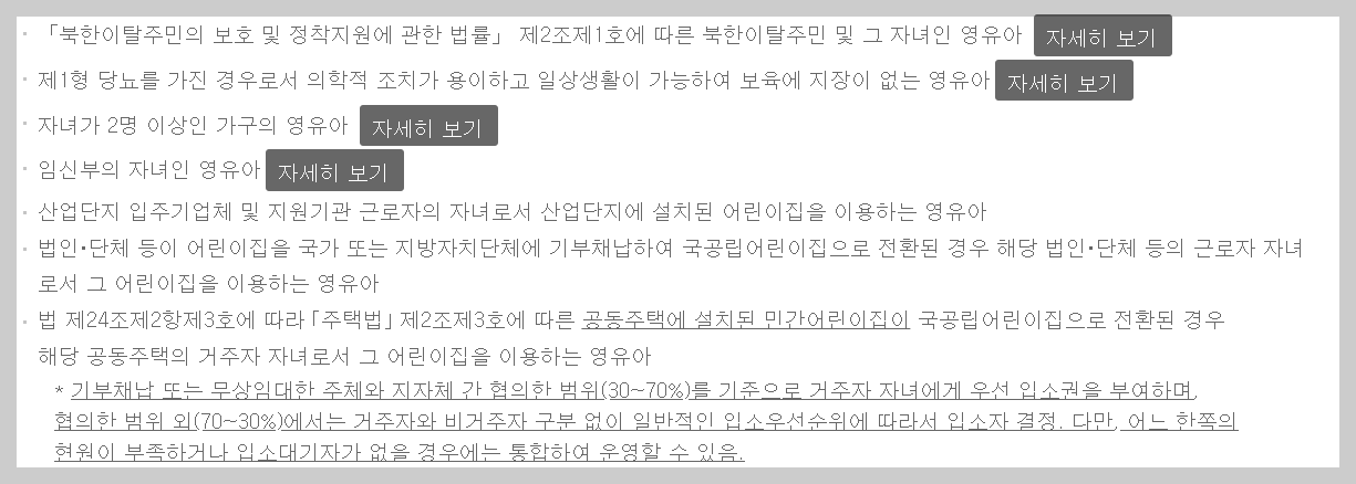 어린이집 대기신청 절차 (1순위)