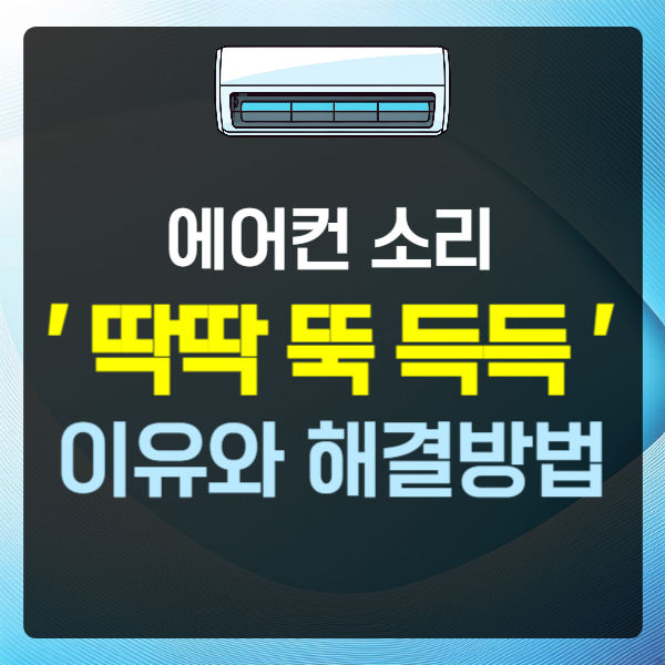 에어컨 그림