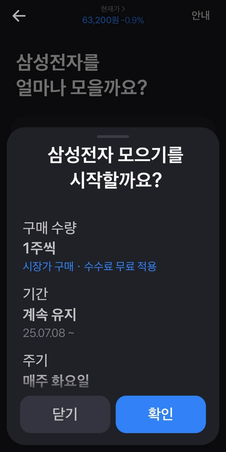 토스 주식모으기