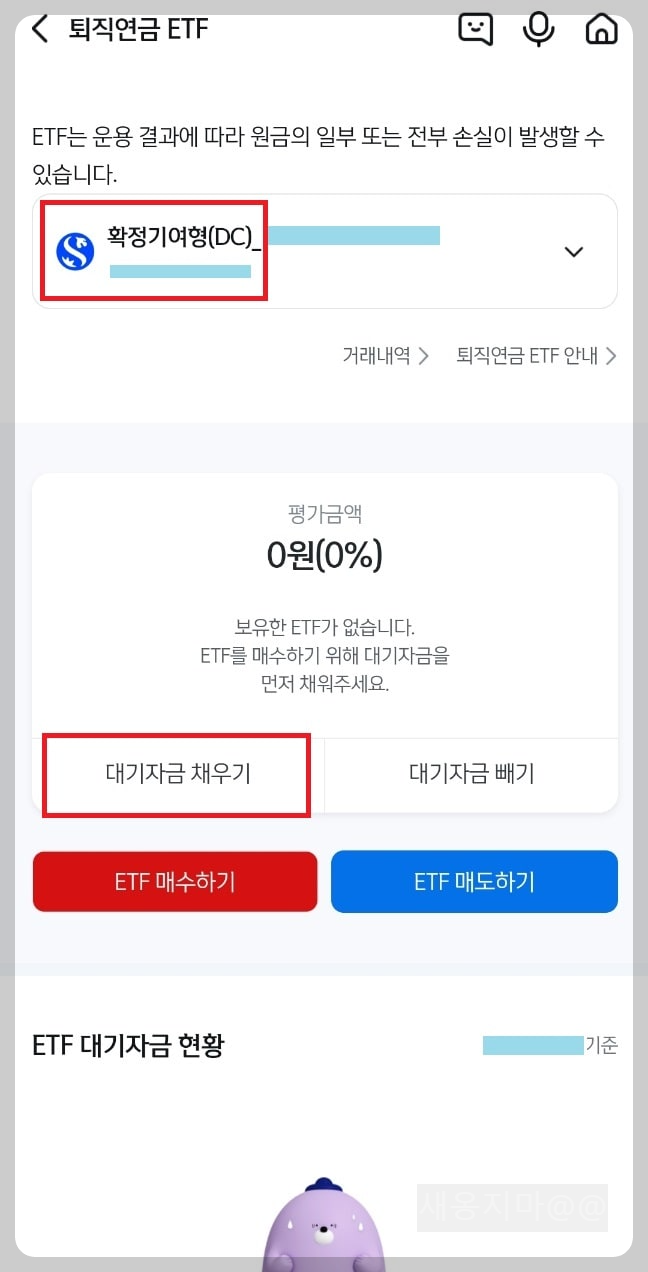 신한은행-퇴직연금-etf-대기자금-채우기