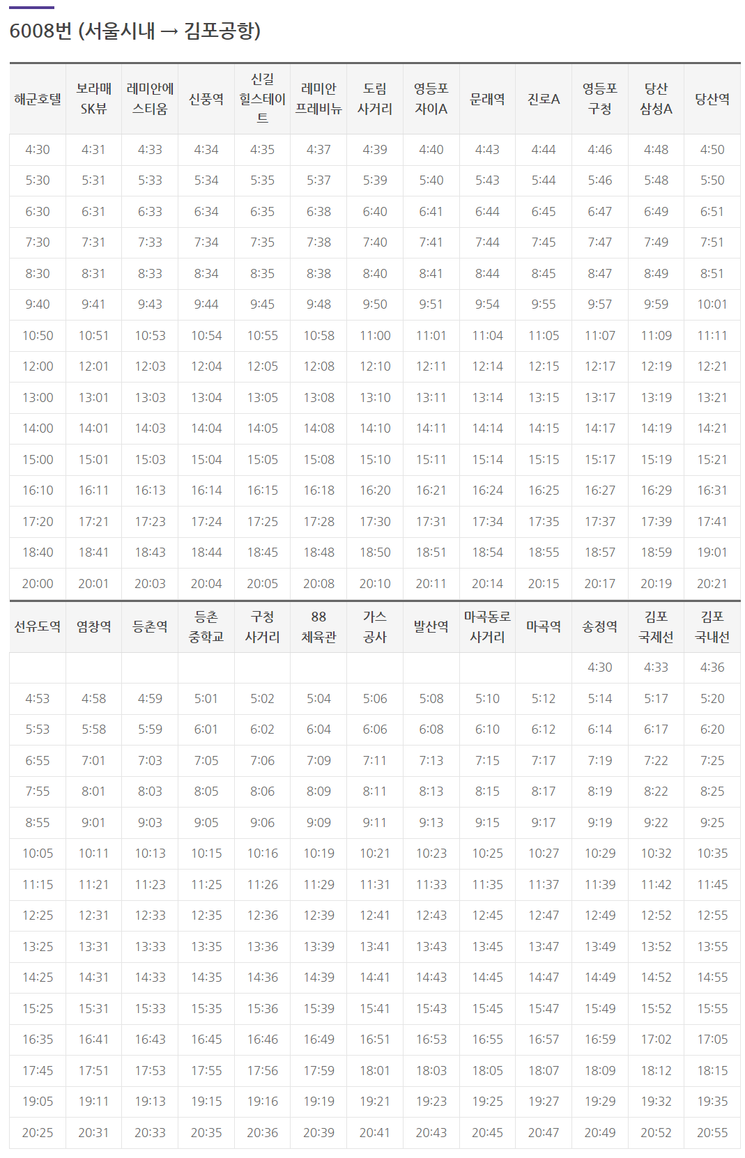 6008 공항버스 시간표
