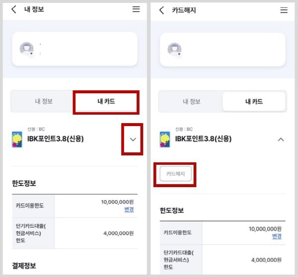기업카드해지하기