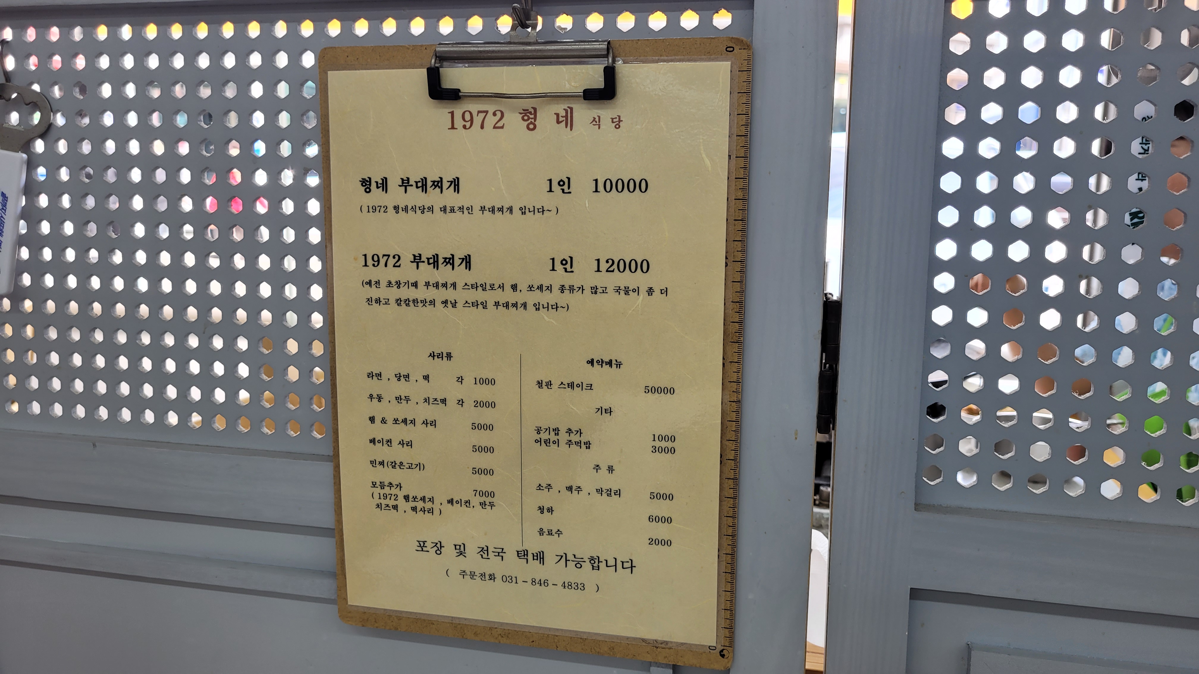 형네식당 메뉴판