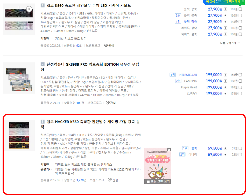 다나와 키보드 판매량