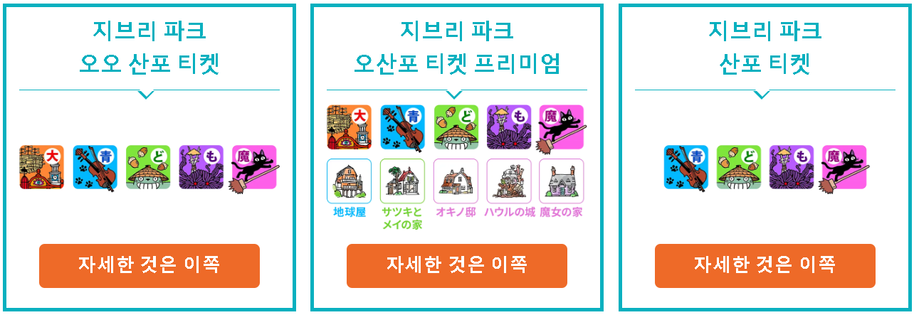 나고야 지브리 파크 예약 하기 놀거리 볼거리 정리