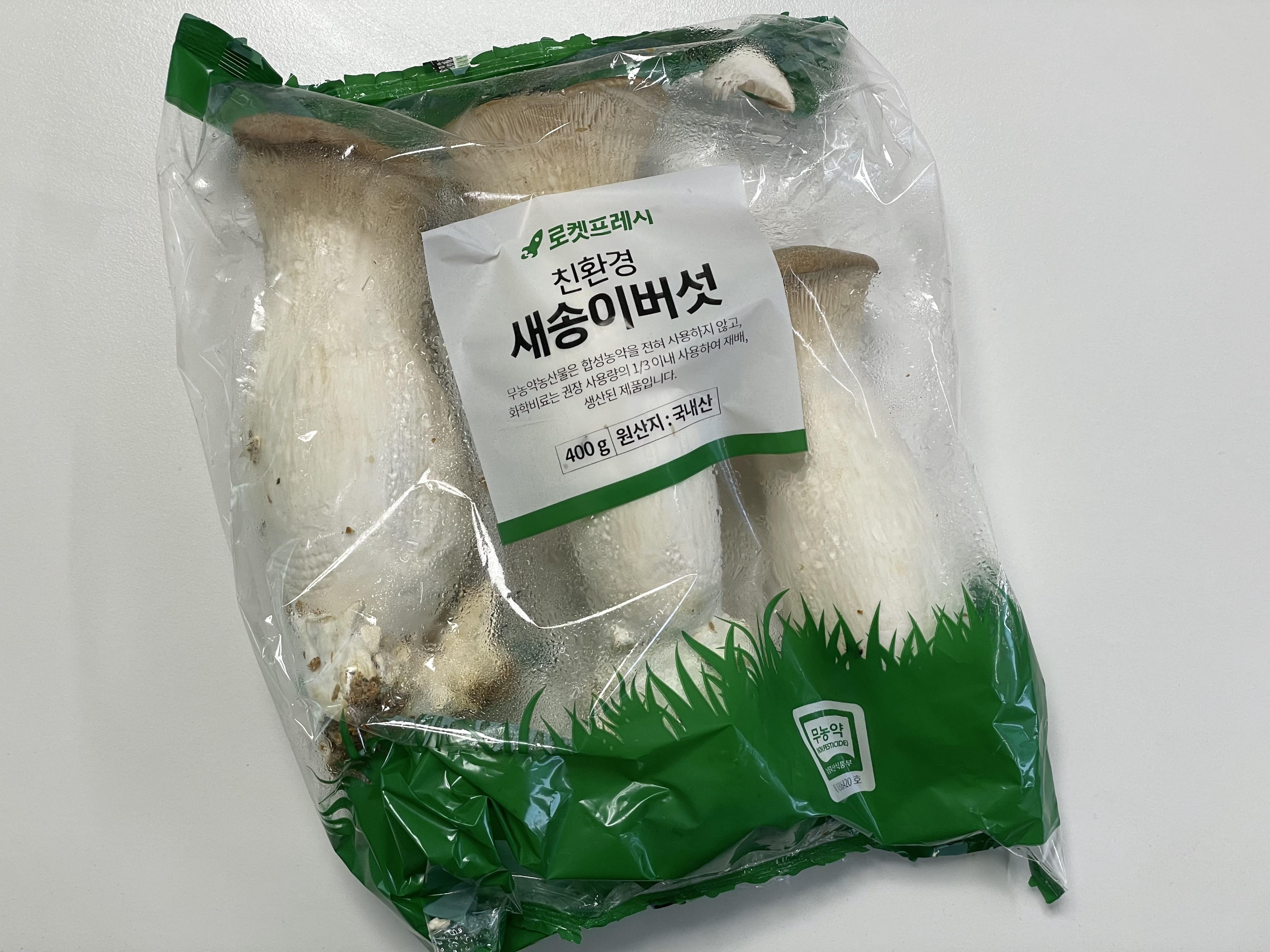 중기이유식 새송이버섯