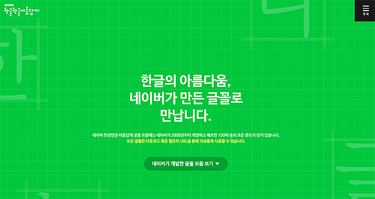 한글한글-아름답게-메인-페이지