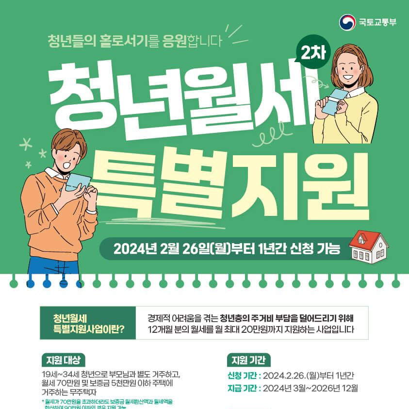 청년월세 특별지원