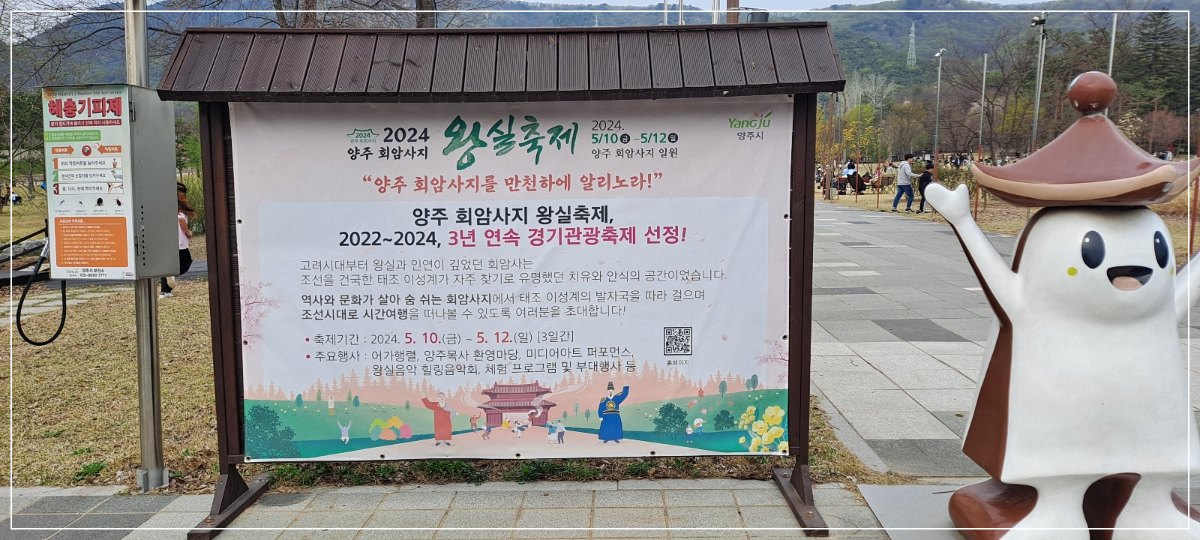 2024-양주-회암사지-왕실축제