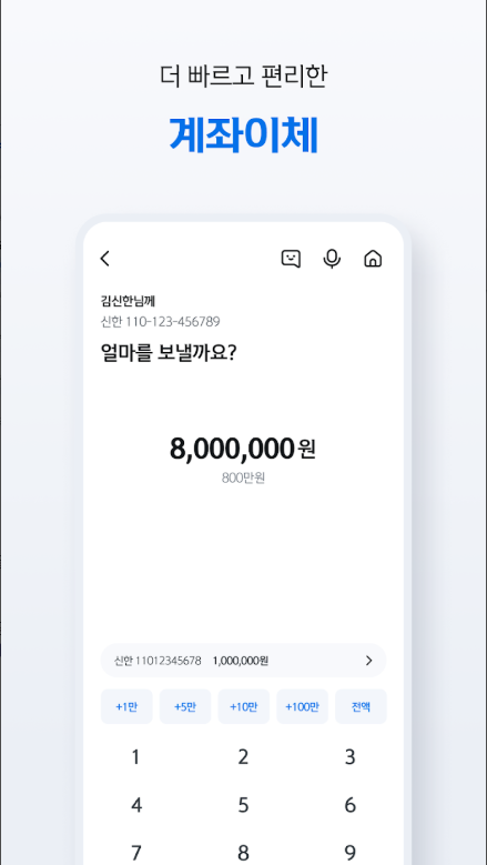 신한 SOL뱅크 앱, 신한은행 스마트폰 뱅킹