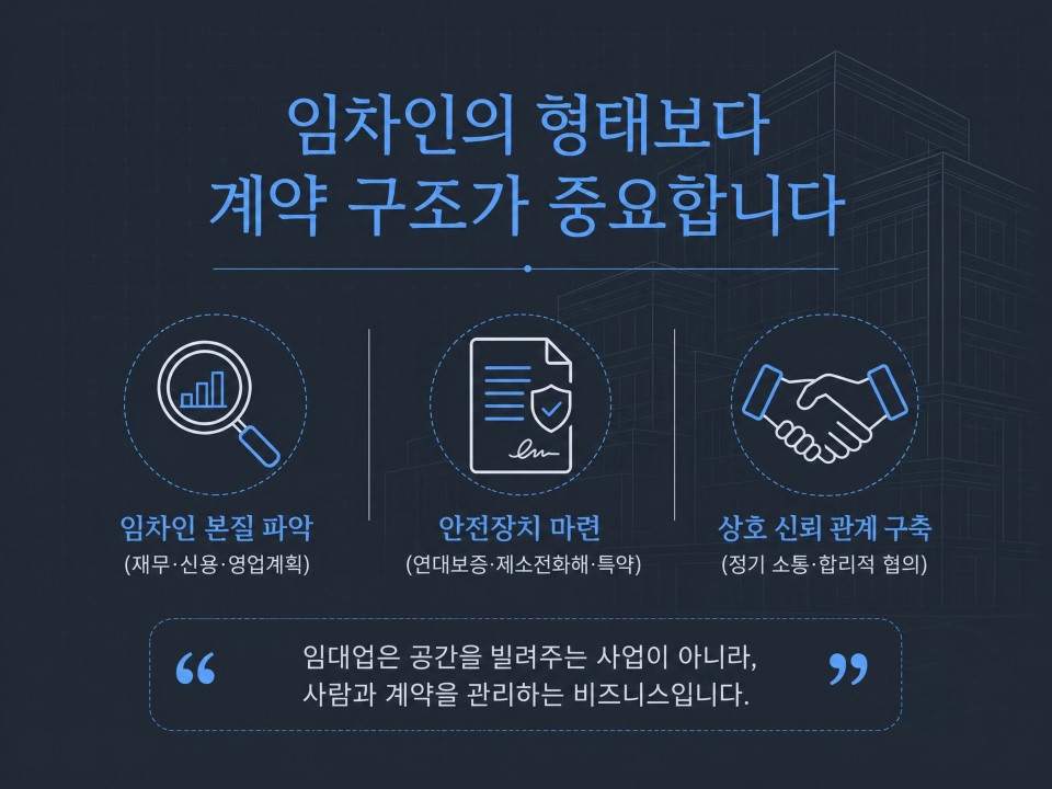법인 임차인 vs 개인 임차인6
