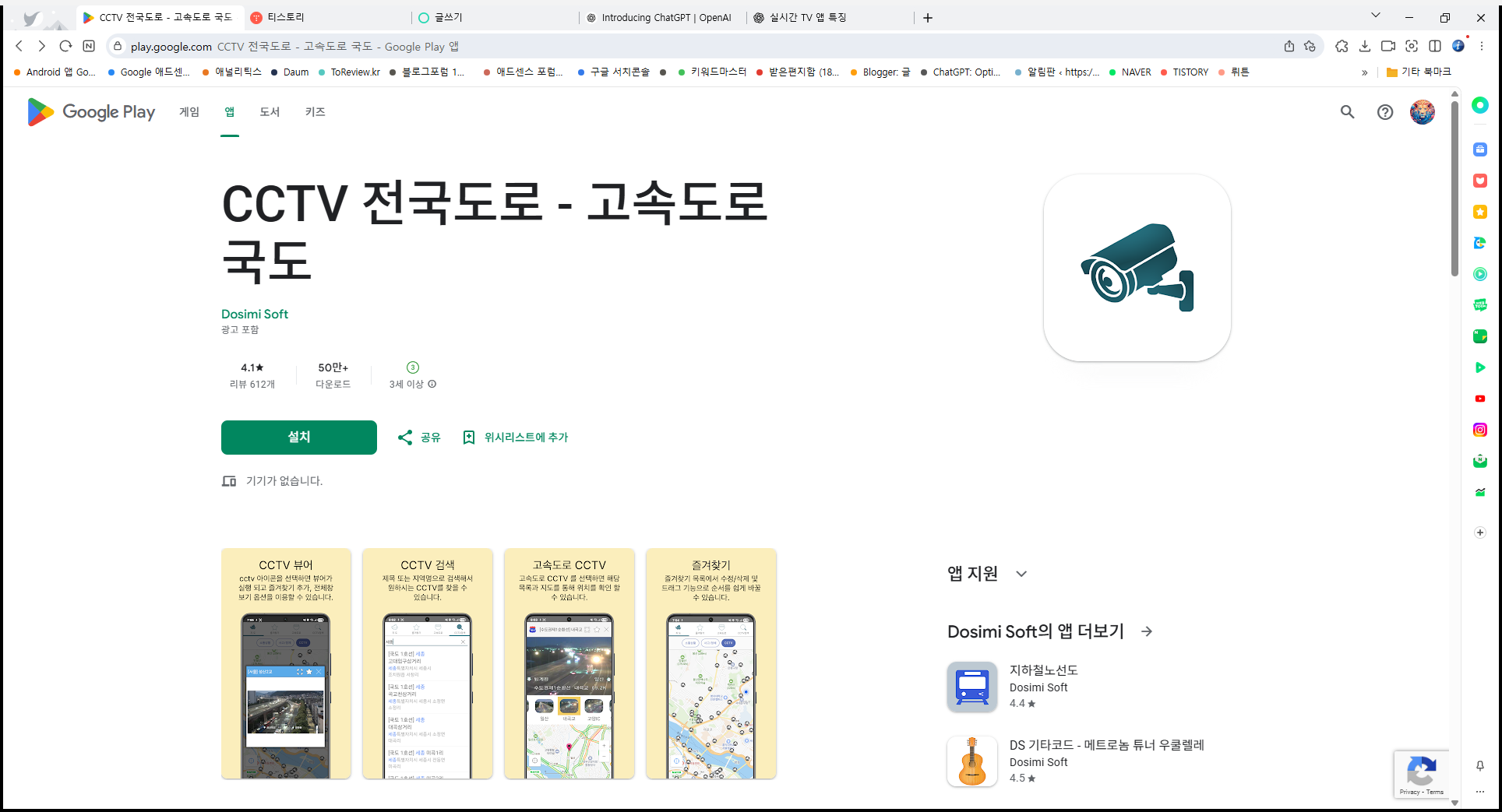전국도로 CCTV 검색 앱, 국도 고속도로 실시간 교통상황