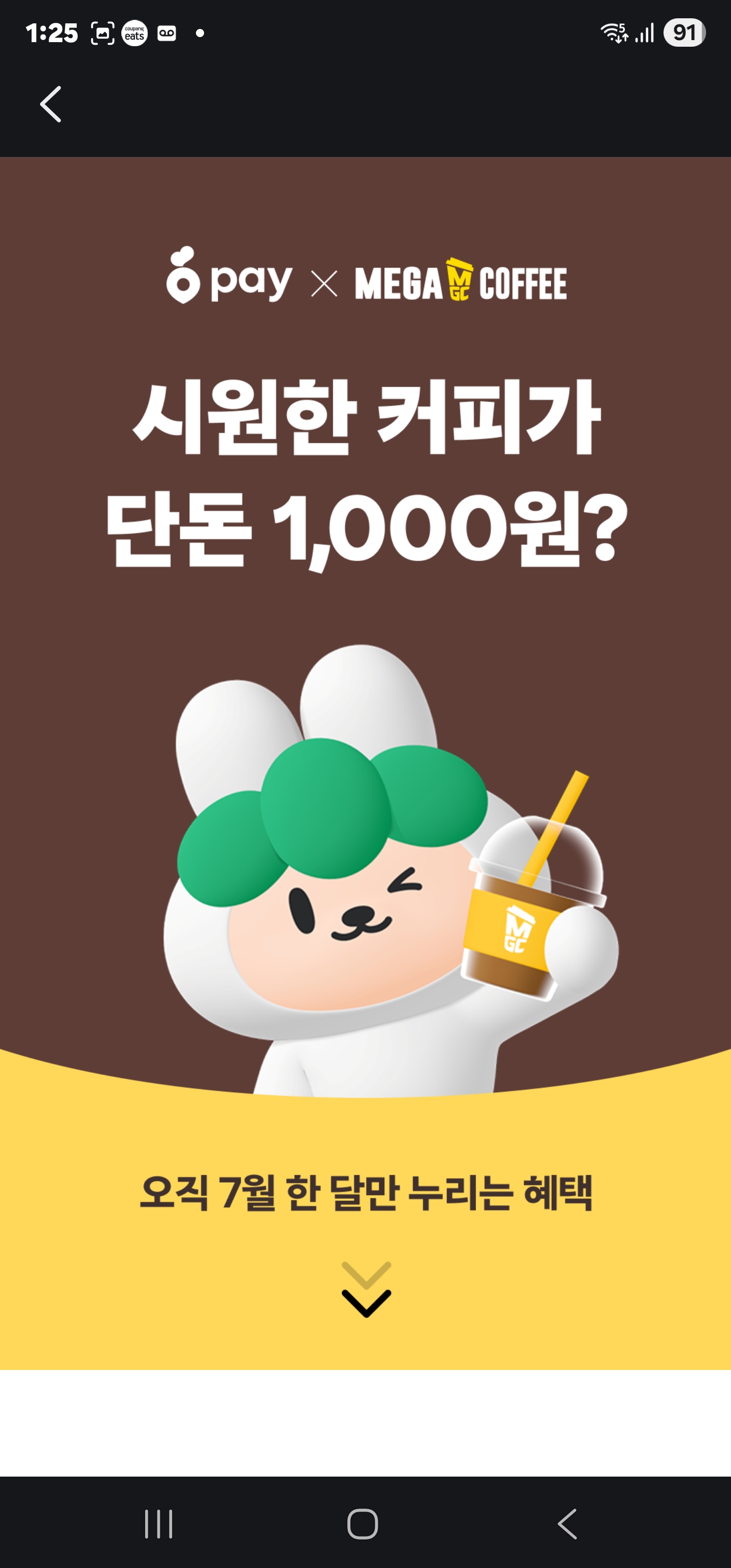 당근페이 x 메가MGC커피 1,000원 즉시 할인