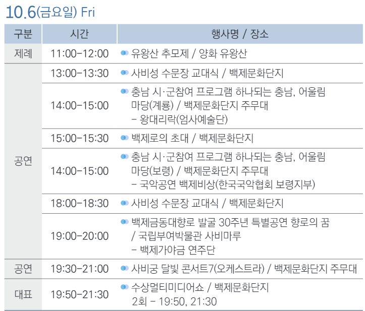 대백제전 공주, 부여 10월 축제 입장권 예약 방법