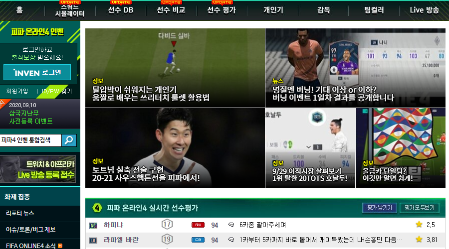 피파온라인4 인벤