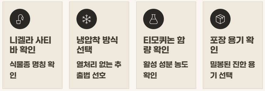블랙커민시드 오일 효능 캡슐 먹는법