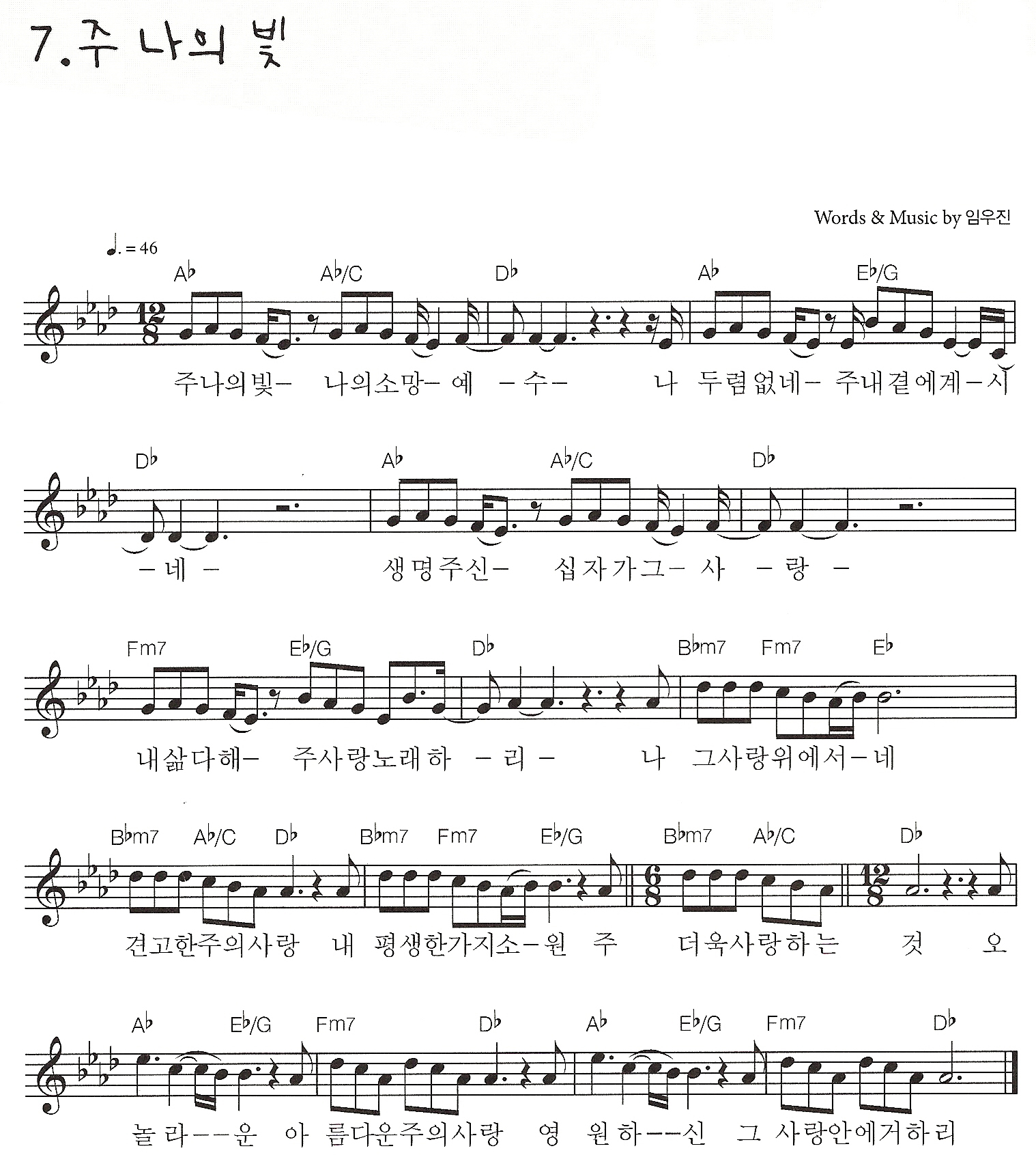 [찬양 악보가사] 주 나의 빛 - 예수전도단 캠퍼스워십 Ab코드_1