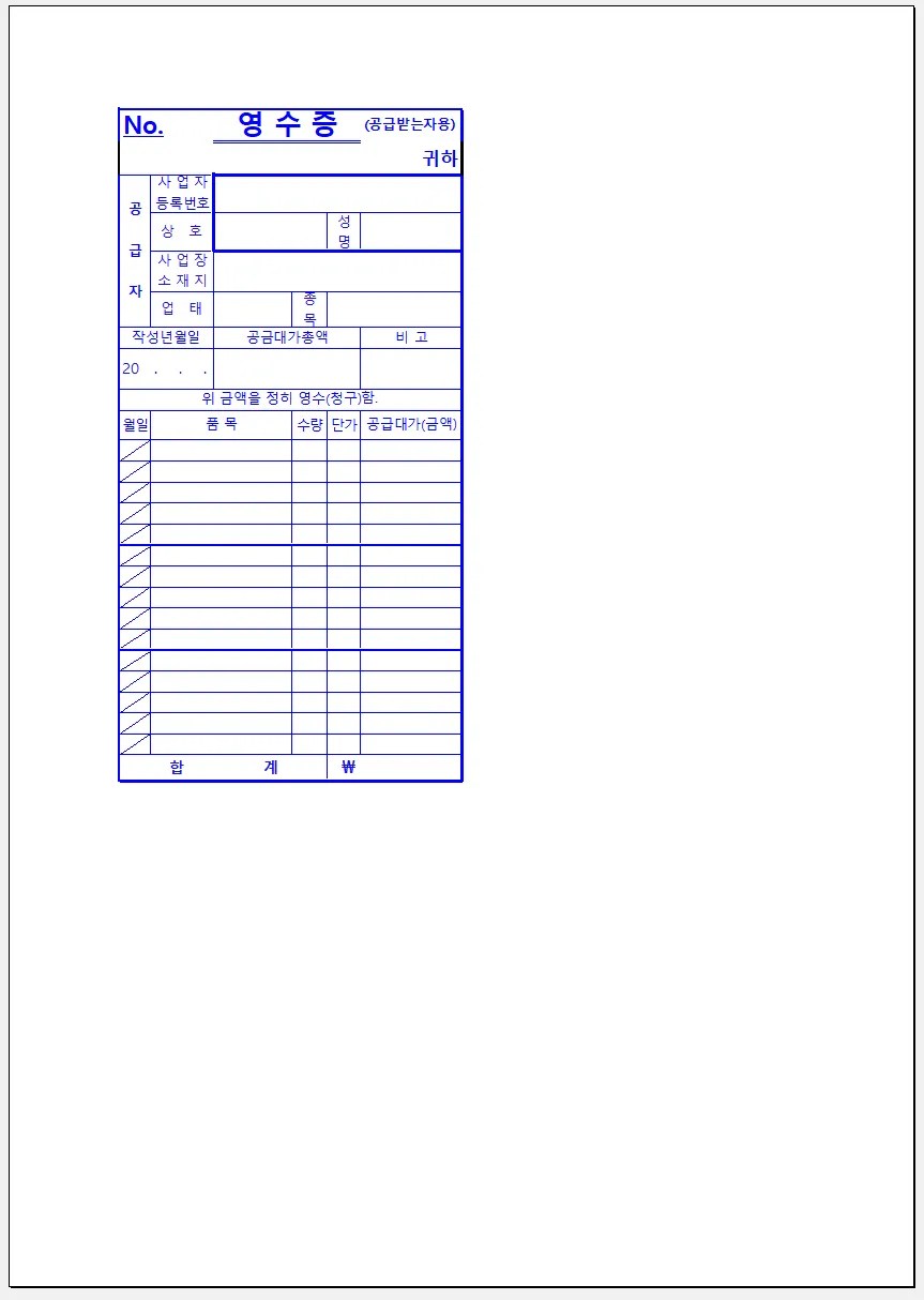간이-영수증-양식-무료-다운로드-(hwp-엑셀-PDF-서식-제공)|영수증-작성법-및-간이과세자-필수-상식-알아보기