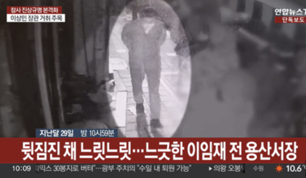 이임재 용산서장 뒷짐