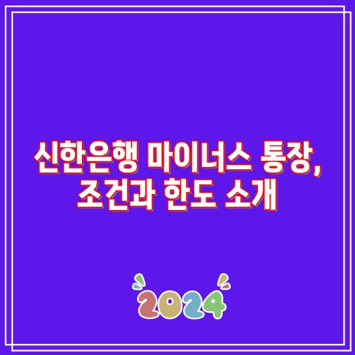 신한은행 월급통장 조건